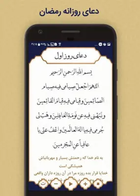 دعای روزانه رمضان android App screenshot 0