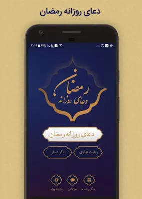 دعای روزانه رمضان android App screenshot 1