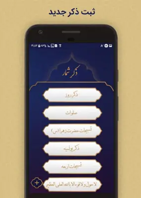 دعای روزانه رمضان android App screenshot 3